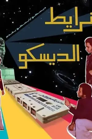 Sharayet El Disco (Various Artists) Wholesale