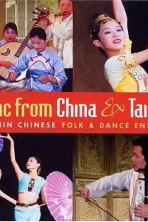 Exclusive Music From China & Taiwan / Various