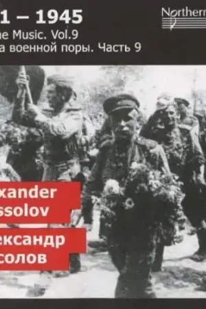 Free Returns Wartime Music 9 - A. Mossolov -