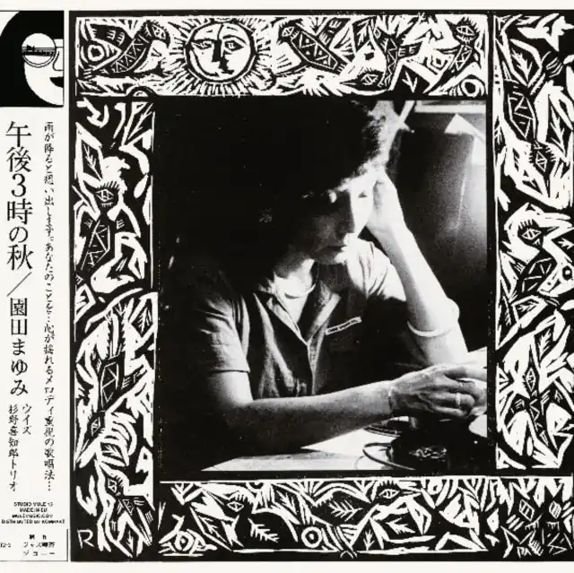 SONODA,MAYUMI WITH KICHIRO SUGINO TRIO - GOGO SANJI NO AKI (Vinyl LP) Flash Sale